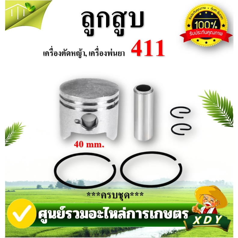 👍XDY  ลูกสูบ T200 411 767 260 328 5200 5800 1700 070 180 381 GX35  ครบชุด เครื่องตัดหญ้า เลื่อย เครื่องพ่นยา