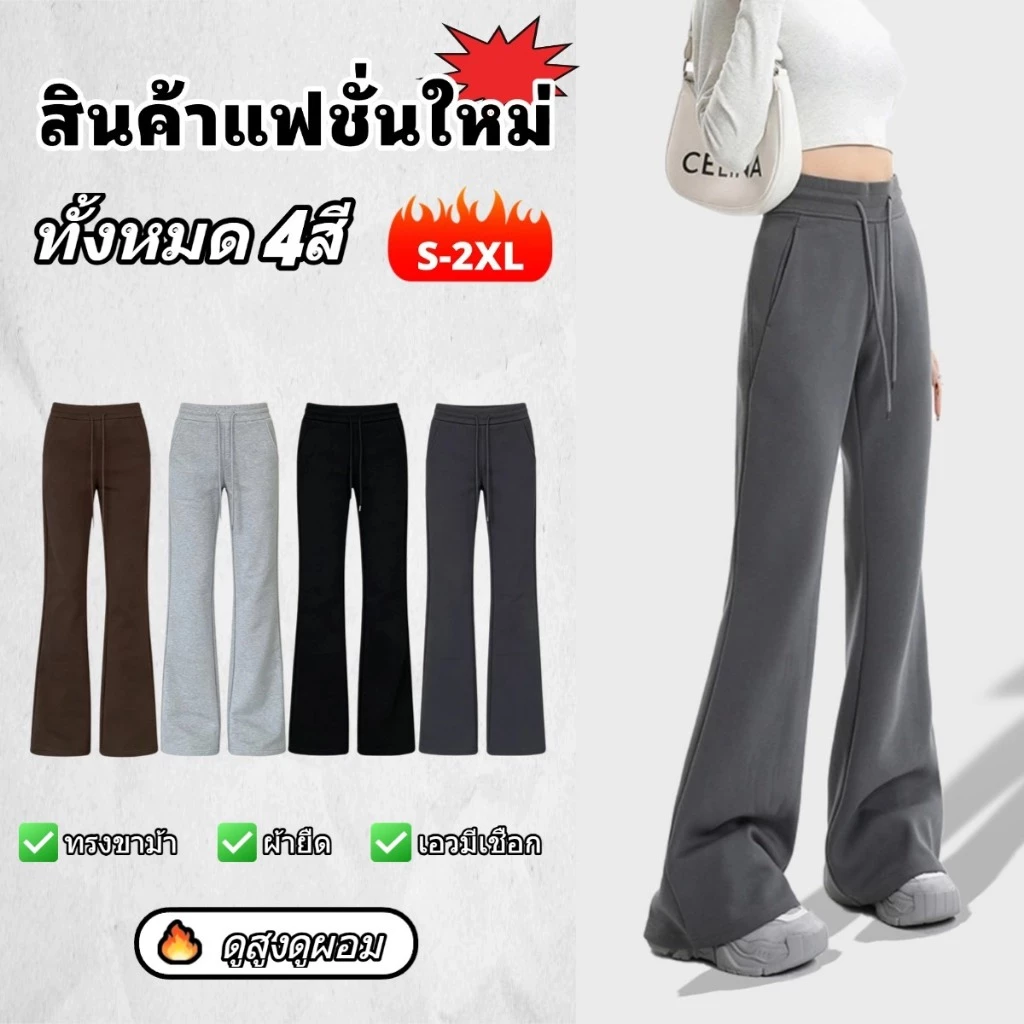 4สี กางเกงขายาว กางเกงสแล็ค การออกแบบขาเกือกม้า ผ้าที่ใส่สบาย ใส่แล้วดูผอม#111068