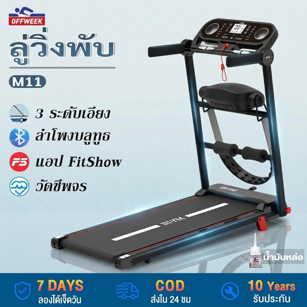ลูวิ่งไฟฟ้า ลู่วิ่ง M10 treadmill 3.5 แรงม้า ลู่วิ่งสายพาน พับได้ อุปกรณ์ออกกำลังกาย สามารถปรับควา พ