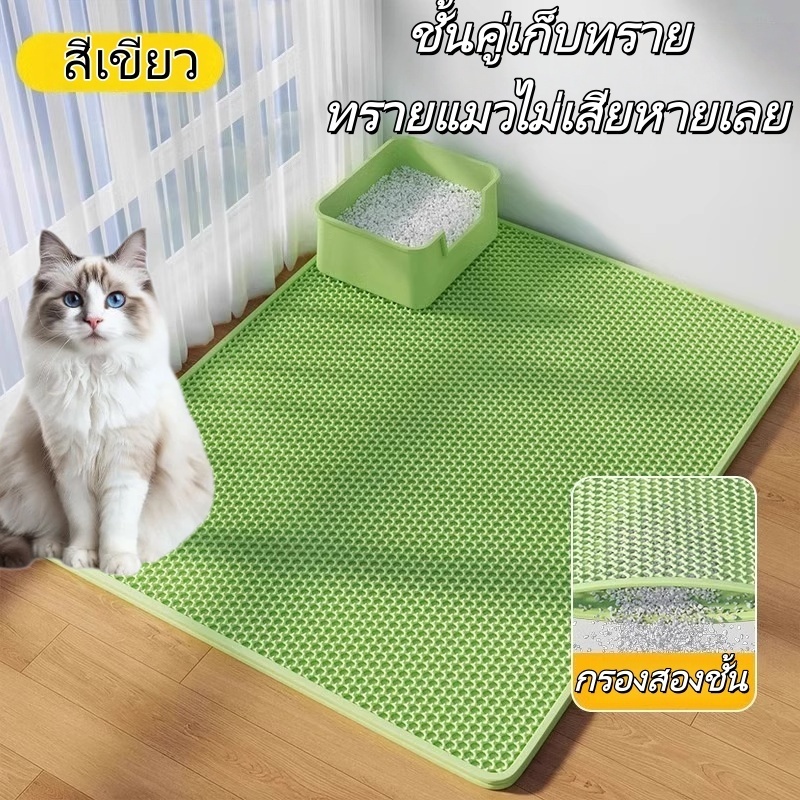 🐱【120×70CM】แผ่นดักทรายแมว พรม 2 ชั้น EVA ช่วยดัก ทรายแมว ที่ติดตามเท้า แผ่น รอง ทรายแมว ขนาด ใหญ่ แผ่นดักทรายแมวใหญ่🐱
