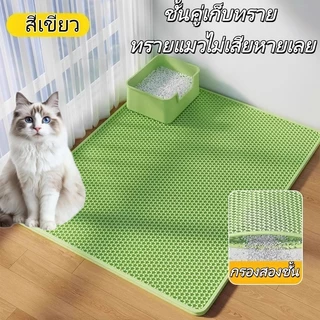 🐱【120×70CM】แผ่นดักทรายแมว พรม 2 ชั้น EVA ช่วยดัก ทรายแมว ที่ติดตามเท้า แผ่น รอง ทรายแมว ขนาด ใหญ่ แผ่นดักทรายแมวใหญ่🐱
