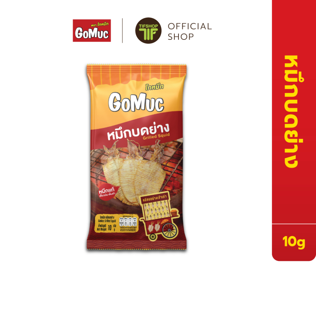 GoMuc โกหมึก หมึกบดย่าง 10 กรัม Grilled Squid