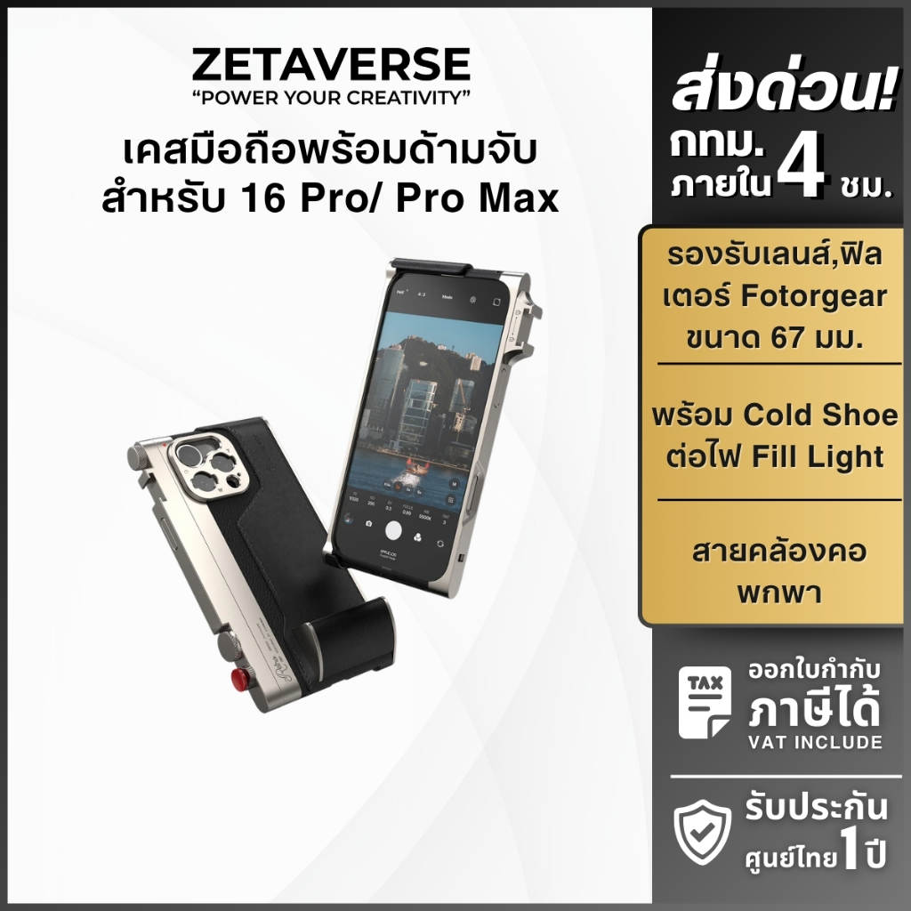 [ส่งด่วน] Fotorgear Retro PhoneCase เคสมือถือ วินเทจ รีโมทปุ่มชัตเตอร์ สำหรับ 15 16 Pro Max