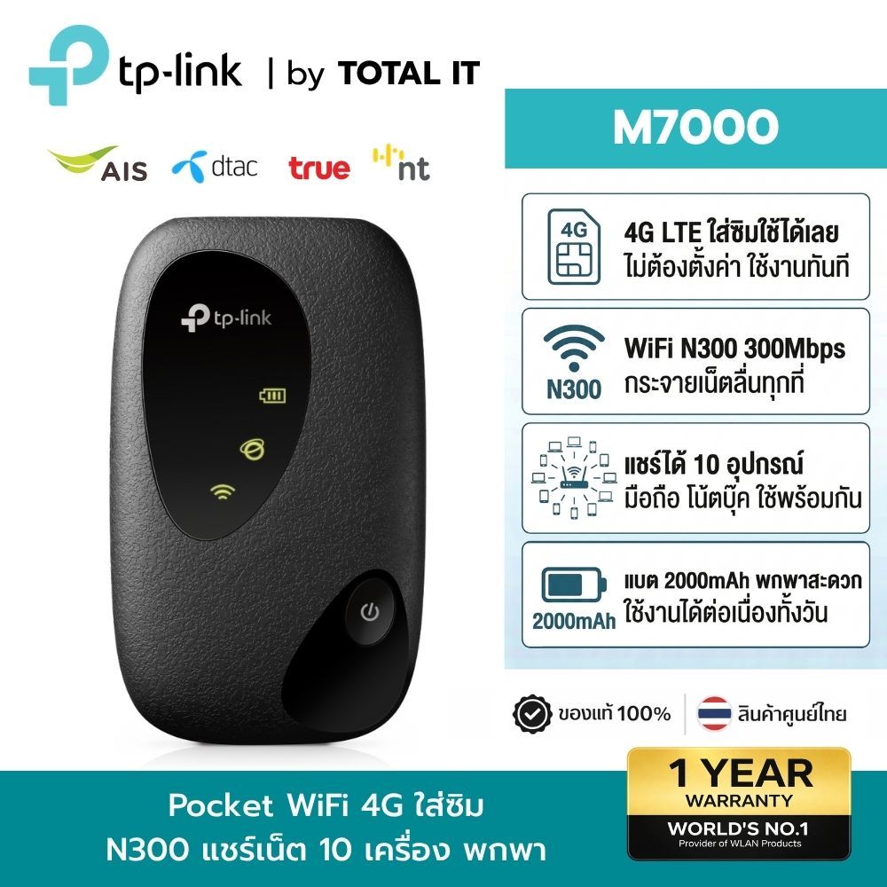TP-LINK M7000 Mobile Wi-Fi 4G LTE | Pocket WiFi ใส่ซิม |  รองรับทุกเครือข่าย แบตอึด