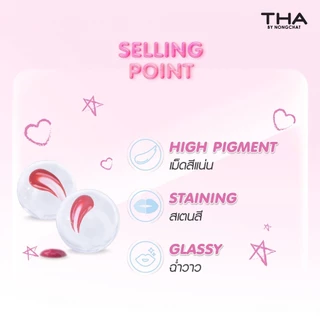 ฑา น้องฉัตร กลาสซี่ ลิปทินท์ THA By Nongchat Glassy Lip Tint 3.9 g