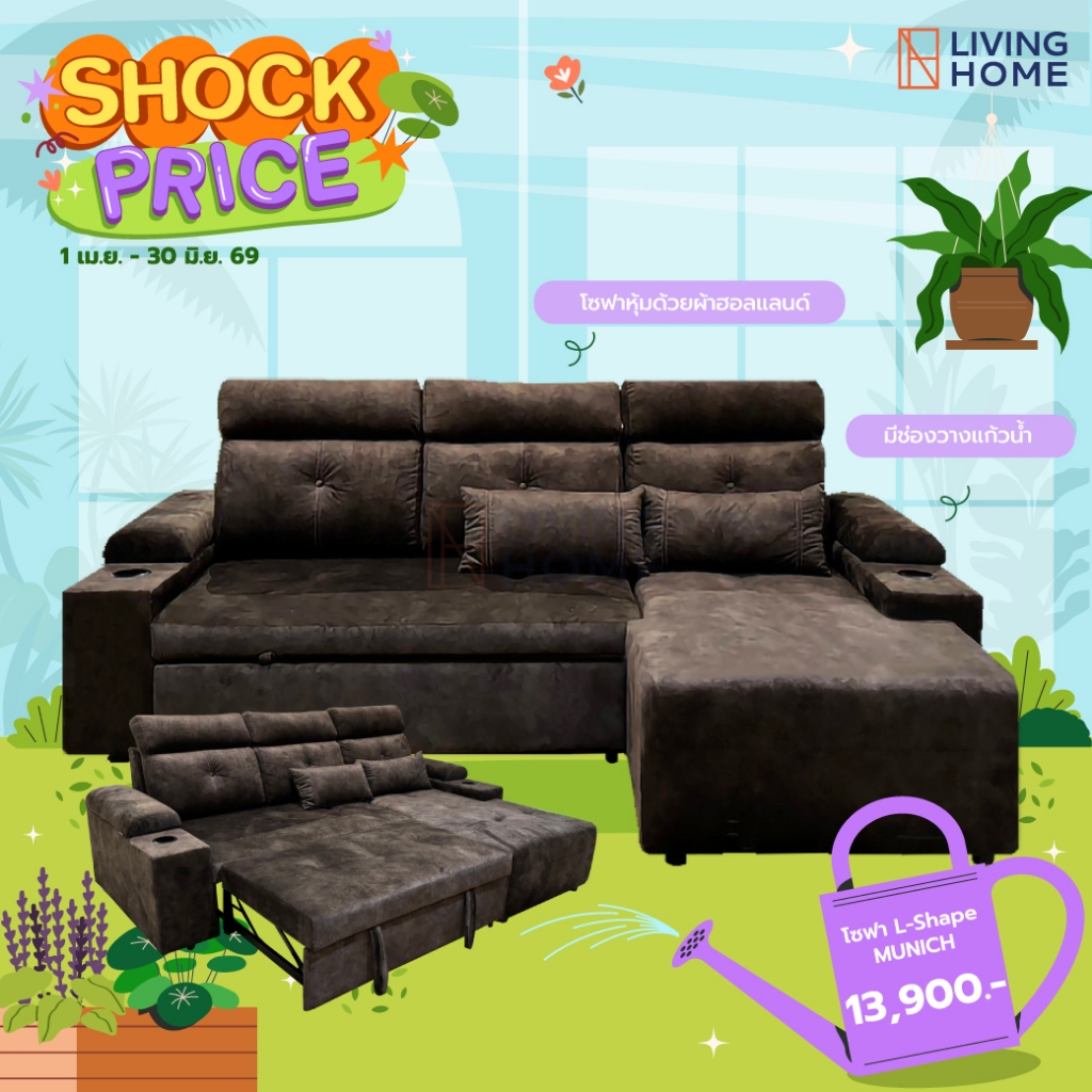 โซฟา L-Shape ดึงนอนได้ รุ่น MUNICH (ปรับพิงหลังไม่ได้) ผ้าฮอลแลนด์สีน้ำตาล/สีเทา | Livinghome Furniture Mall.