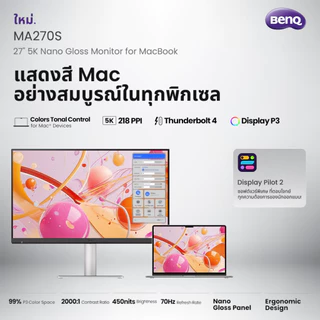 BenQ MA270S 27นิ้ว 5K 99% DCI-P3 Monitor for Macbook (จอภาพสำหรับ Mac)
