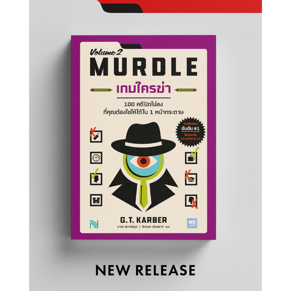 Murdle เกมใครฆ่า Vol.2-1
