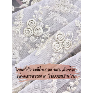 🔥ล่าสุด!!🔥 ผ้ามุ้ง ผ้าตาข่าย ลายดอก ปักจริง 7/10 หน้ากว้าง150ซม ผ้าตัดชุด ฉากถ่ายรูป ราคาต่อหลา พร๊อพถ่ายรูป ผ้าเมตร