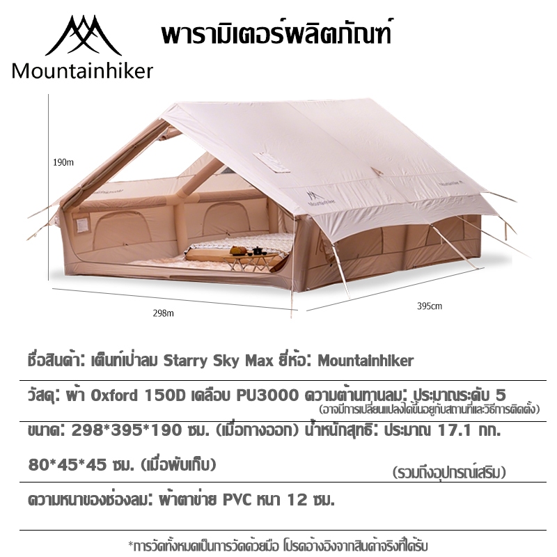 เต็นท์เป่าลมขนาดใหญ่ MOUNTAINHIKER สำหรับ 8-15 คน ขนาด 12 ตารางเมตร กันน้ำและระบายอากาศได้ดี ราคา ถูกที่สุด ดีลบีเคเค แกลเลอรีภาพที่ 9
