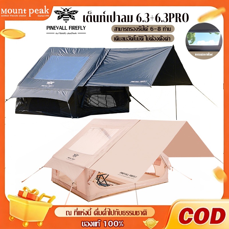 เต็นท์เป่าลม PINEVALI FIREFILY เต็นท์ขนาดใหญ่ สำหรับ 5-10 คน ขนาด 6.3 + 6.3 ตารางเมตร กันน้ำและกันแดด