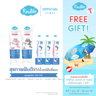 Kindee คินดี้ แปรงสีฟัน ยาสีฟันออร์แกนิค สูตรฟลูออไรด์ 1500 PPM กลิ่นสตรอเบอร์รี และแตงโม (50 กรัม)