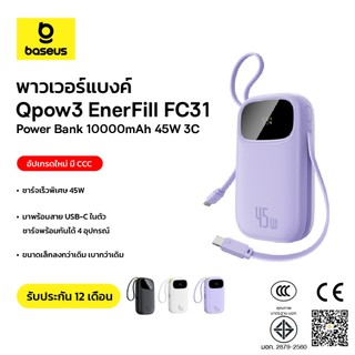 (CCC) Baseus พาวเวอร์แบงค์ 10000mAh 45W QPow3 รุ่น EnerFill FC31 Digital Display Power Bank with 2 Built-in USB-C Cables