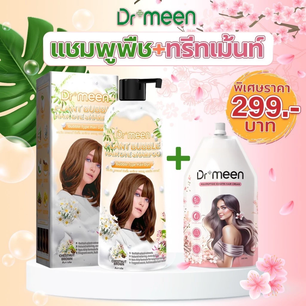 [เซ็ตเดียวจบ!แชมพูพืช+ทรีทเมนท์] Dr.Meen กู้ผมเสีย ปิดหงอก แชมพูเปลี่ยนสีผมสารสกัดจากธรรมชาติ