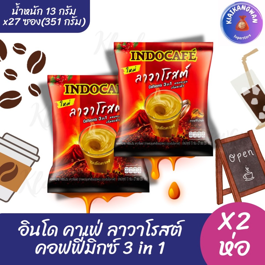 (2 ห่อ) อินโด คาเฟ่ ลาวาโรสต์ คอฟฟี่มิกซ์ 3 in 1 ขนาด 13 กรัมx27 ซอง จำนวน 2 ห่อ
