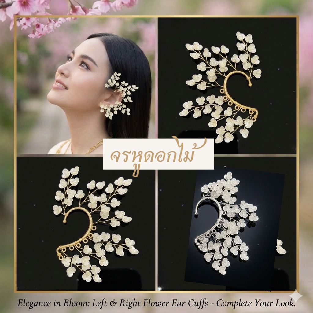ดอกไม้ทัดหู 1อัน จอนหู จรหู เครื่องประดับข้างหู สวย งดงาม ชวนฝัน โรแมนติค เครื่องประดับชุดไทย ชุดราตรี ชุดออกงานและอื่นๆ