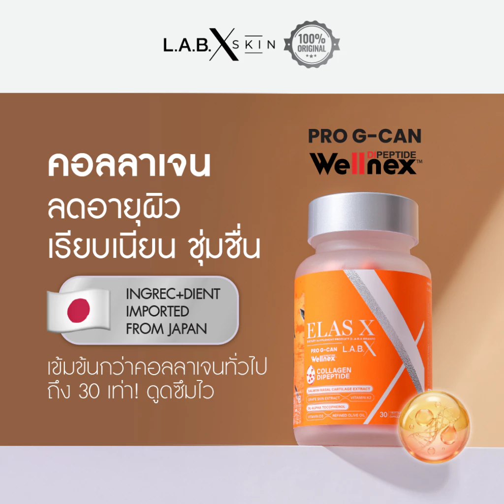 LABX ELAS X COLLAGEN DIPEPTIDE แถมฟรี IV Drip คอลลาเจน thumbnail 4
