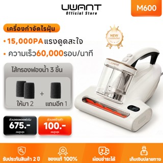 【COD】Uwant M600 เครื่องดูดไรฝุ่น Dust Mite Vacuum บ้านแม่และ…