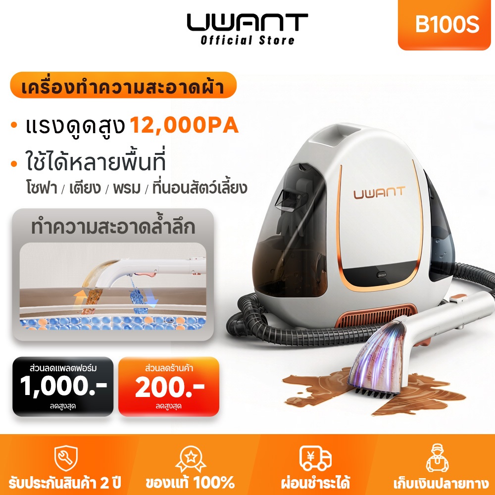 【Uwant】 B100S Carpet Vaccum Cleaner เครื่องดูดฝุ่น เครื่องทำความสะอาดพรม เบาะผ้า เฟอร์นิเจอร์ผ้า แรงดูดทรงพลัง