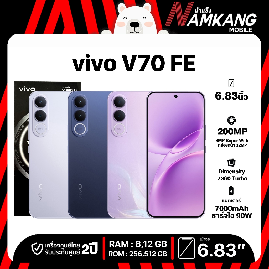 **พร้อมส่ง**Vivo V70 FE 5G (8/256GB,12/256GB) โทรศัพท์มือถือ เครื่องใหม่ เครื่องแท้ ประกันศูนย์ไทย 2