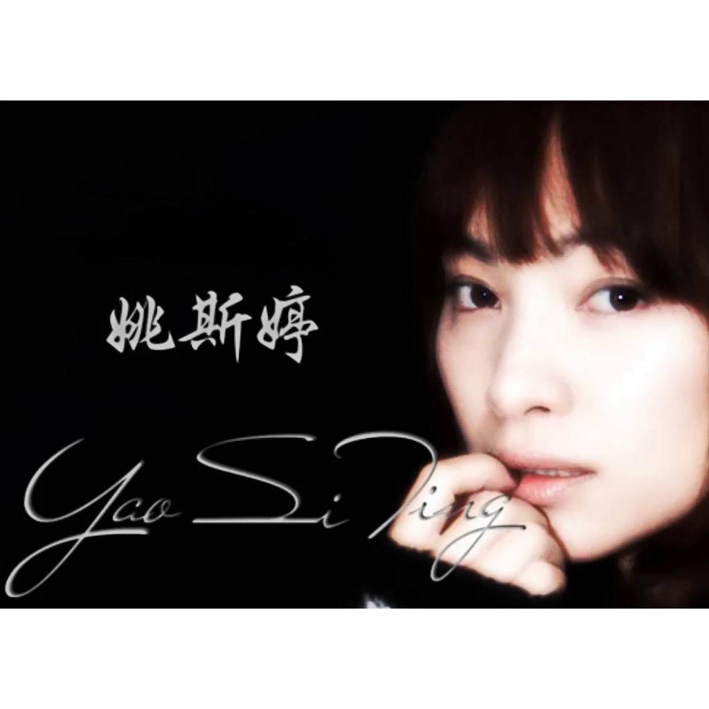 [USB] Yao Si Ting 14 Album [WAV]