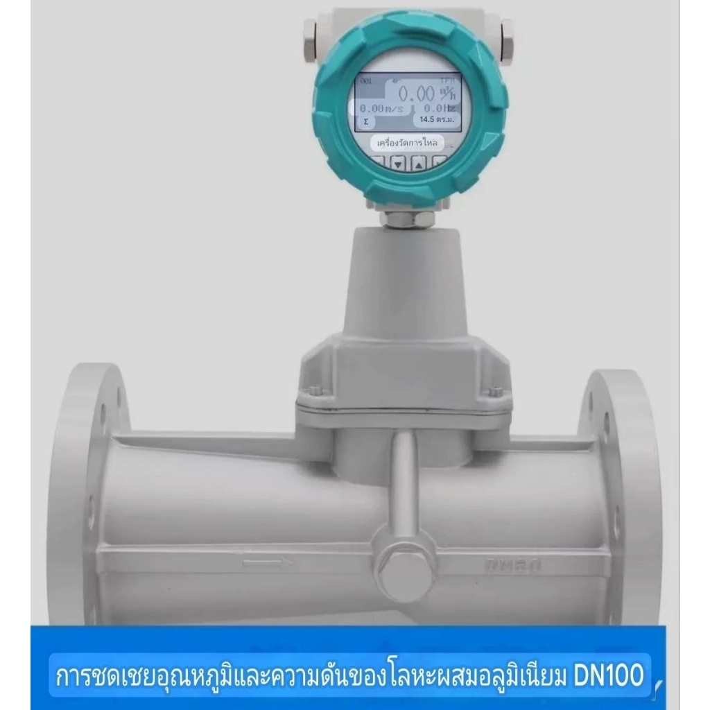 Flow Meter ไอน้ำ แบบหน้าแปลน เครื่องวัดการไหลไอน้ำ Boiler ระบบโรงงานVortex มิเตอร์วัดแก๊ส…