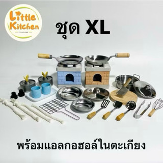 ชุดครัวเตาดินจิ๋ว XL ส้ม ทำอาหารได้จริง โดยใช้ตะเกียงแอลกอฮอ…