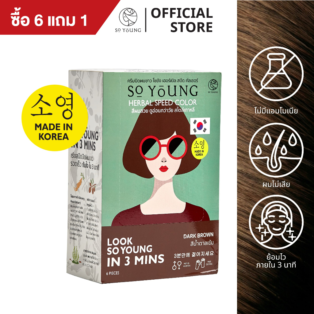[1 กล่อง 6 ซอง] So Young ครีมปิดผมขาวสีติดไวใน 3 นาที 4 เฉดสี พร้อมบำรุงผมไม่แห้งเสียไม่มีแอมโมเนีย ปิดผมขาวสนิท