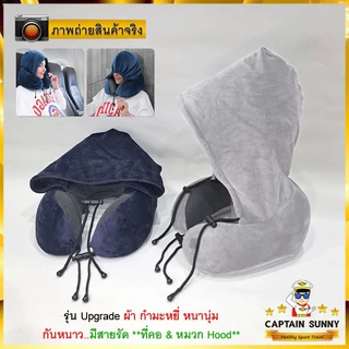 หมอนรองคอ Memory Foam มี Hood ม้วนเก็บได้ Free!! ถุงผ้า