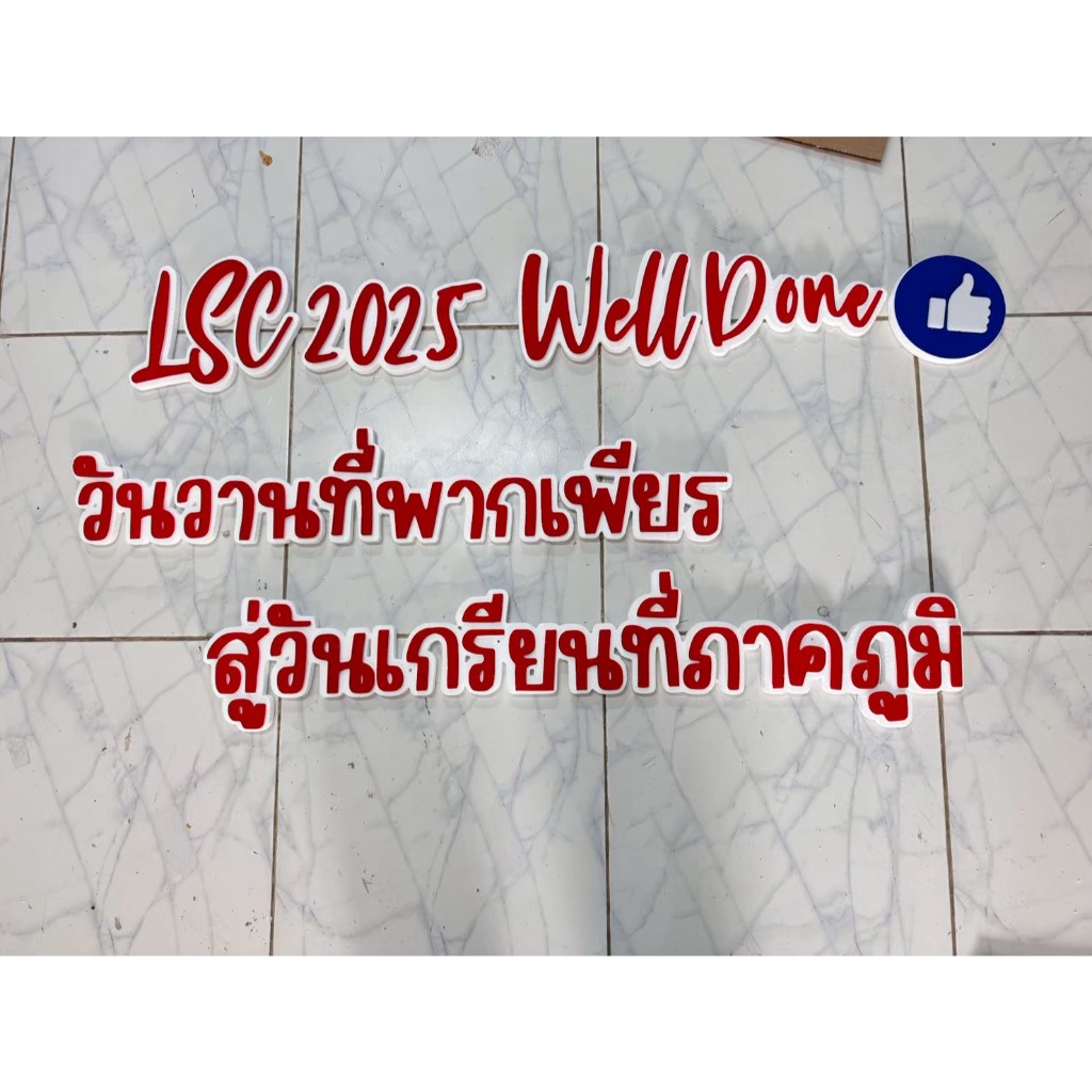 ป้ายCongratulations ป้ายตัวอักษรงานรับปริญญา | ป้ายตกแต่งงานเลี้ยง งานจบการศึกษา โฟมพรีเมี่ยม ราคา ถูกที่สุด ดีลบีเคเค แกลเลอรีภาพที่ 6