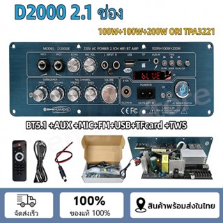 แอมป์ขยายเสียง D2000 บลูทูธ 5.1CH AUX/USB/TF HIFI บอดบลูทูธ …
