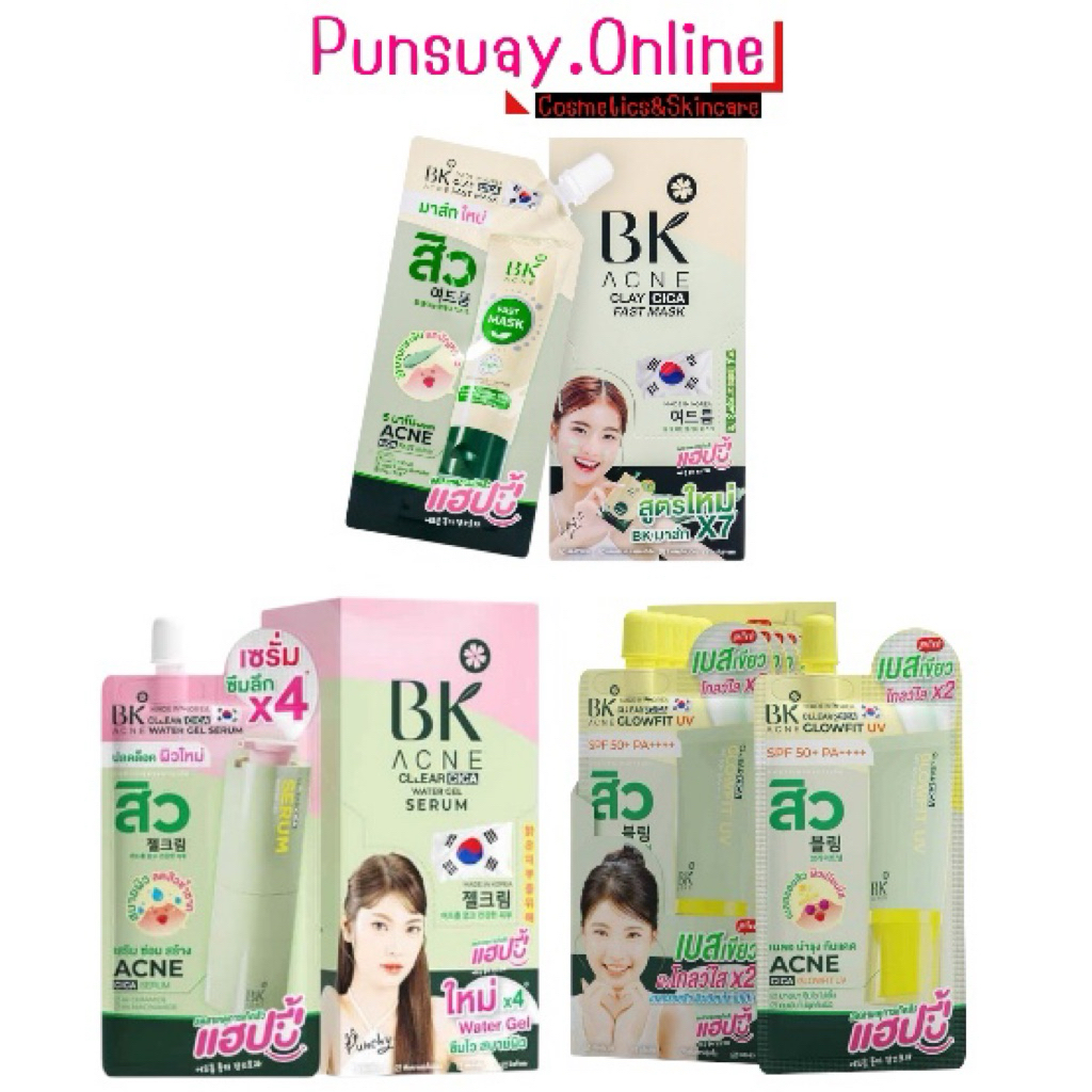 (1กล่อง)BK บีเค ครีมซอง เซรั่ม/มาส์กสิว/ฟิลเลอร์UV