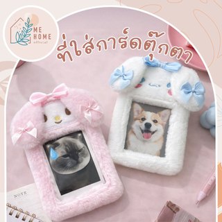 ที่ใส่การ์ดตุ๊กตา ที่ใส่บัตร+พวงกุญแจ ขนนุ่ม ลายการ์ตูน กระต่าย/หมี พร้อมสายคล้องคอ ซองใส่บัตรนักเรียน บัตรพนักงาน _____