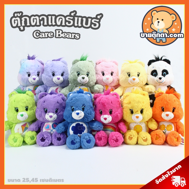 ตุ๊กตา Care Bears (ขนาด 25,45 cm) ลิขสิทธิ์แท้ / ตุ๊กตา แคร์แบร์ ตุ๊กตาหมี Care Bear Funshine Grumpy Cheer Share Bear