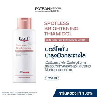 Eucerin SPOTLESS BRIGHTENING SKIN TONE PERFECTING BODY LOTIO…