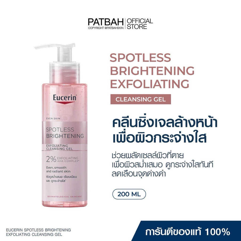 Eucerin SPOTLESS BRIGHTENING EXFOLIATING CLEANSING GEL 200 ML เจลล้างหน้าสูตรหน้าใส 200ml.