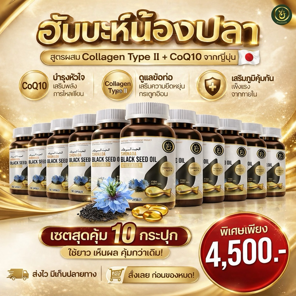 ฮับบะน้องปลา คอลลาเจนไตรเปปไทด์ , CoQ10 , น้ำมันเมล็ดองุ่น ช่วยบำรุงสุขภาพโดยรวม บำรุงหัวใจ บำรุงผิว