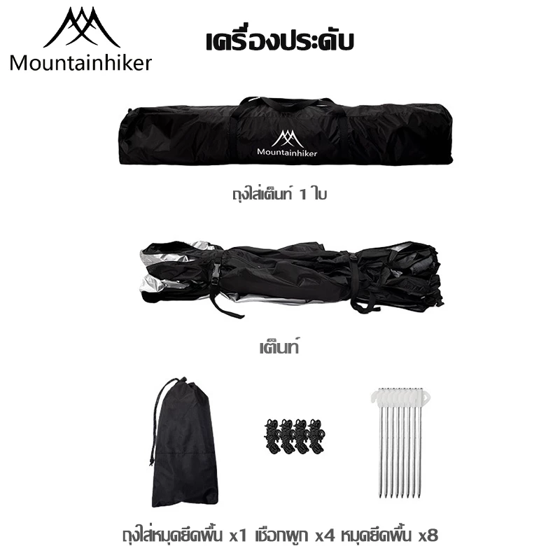 Mountainhiker เต็นท์  สะดวก กางง่าย เต็นท์ออโต้  กันแดด99.9%  ทาร์ปโดม thumbnail 8