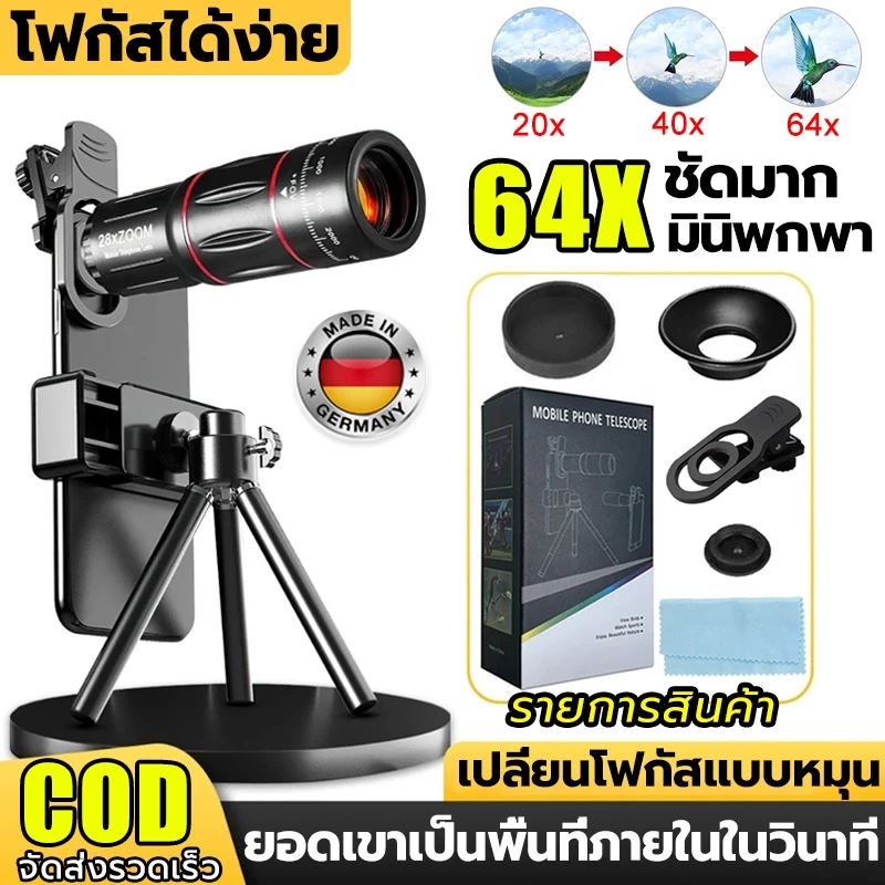【64Xถ่ายภาพHD】เลนส์เทเลโฟโต้ เลนส์โทรเลนส์มือถือ เปลี่ยนโฟกัสแบบหมุน โฟกัสได้ง่าย ทัวร์ถ่ายรูป สิ่งประดิษฐ์คอนเสิร์ต