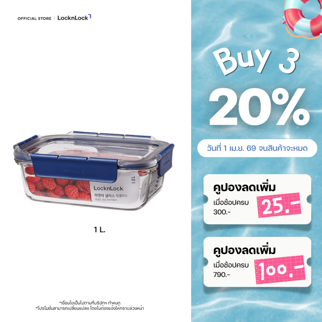 ⚡️3 ชิ้น ลด 20%⚡️LocknLock กล่องใส่อาหาร Glass Top Class ความจุ 1 L. รุ่น LBG445