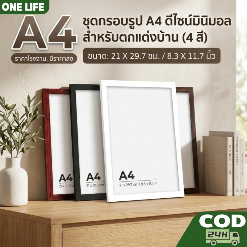 กรอบรูป กรอบรูปมินิมอล และ A4 สีขาว สีดำ กรอบรูปไม้ กรอบรูปใส แต่งบ้าน ขาตั้ง