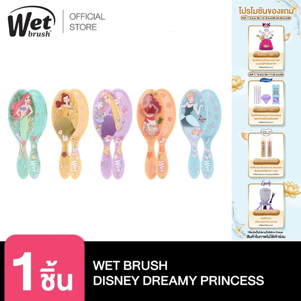 WET BRUSH รุ่น NEW DISNEY DREAMY PRINCESS แปรงหวีผมทรงรี