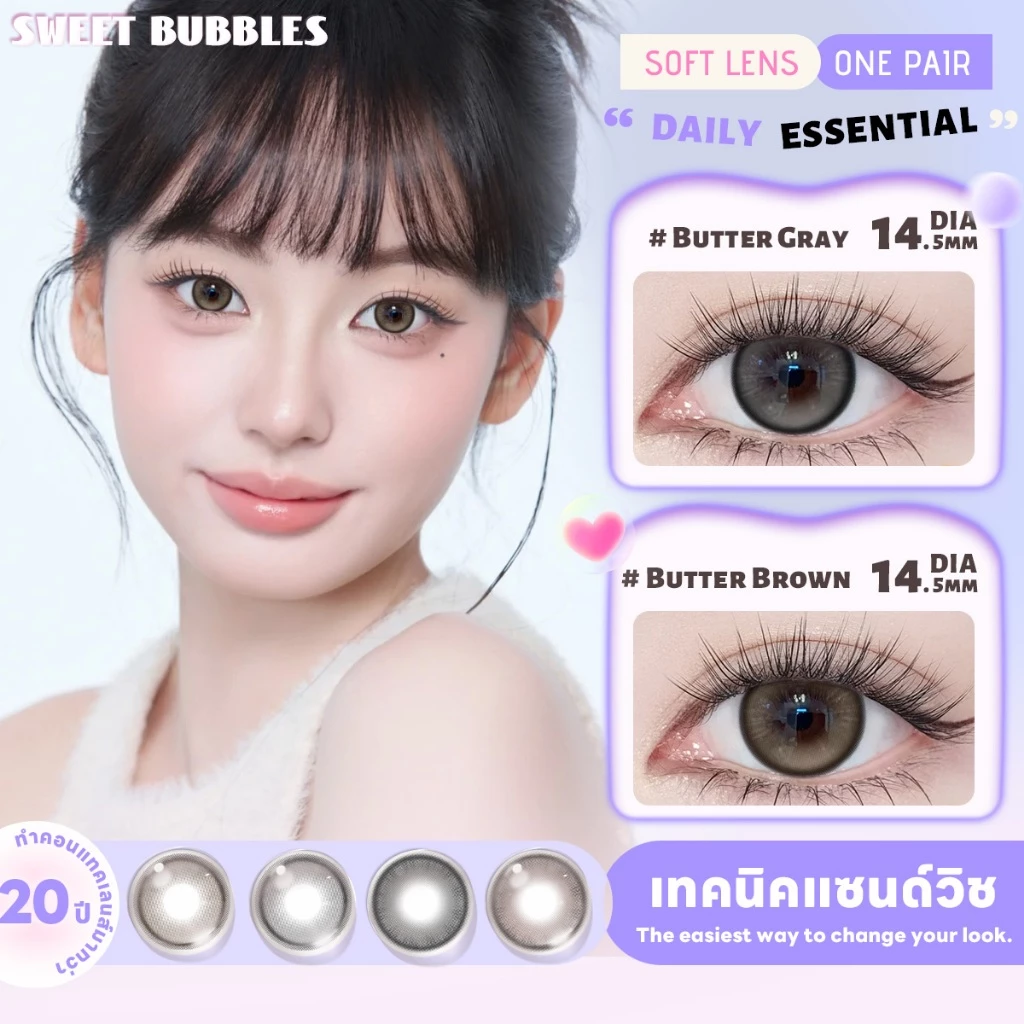 【ใส่ไปเรียนได้】คอนแทคเลนส์ Sweet bubbles สีน้ำตาล หน้าสดก็รอด คอนแทคเลนส์นิ่ม ถ่ายรูปขึ้นกล้อง Gray Contact Lenses