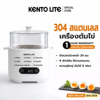 Kento Lite Egg Cooker เครื่องต้มไข่ไฟฟ้า เครื่องต้มไข่อัตโนมัติ12 ฟังก์ชัน สำหรับอาหาร, เครื่องต้มไข่ผัก, เครื่องนึ่งไข่