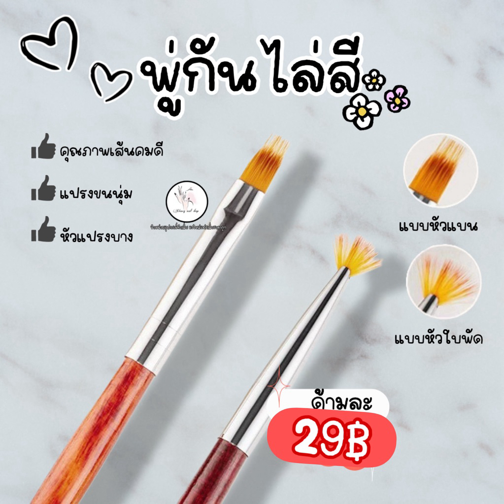 พู่กันไล่สี หัวแบน หัวใบพัด