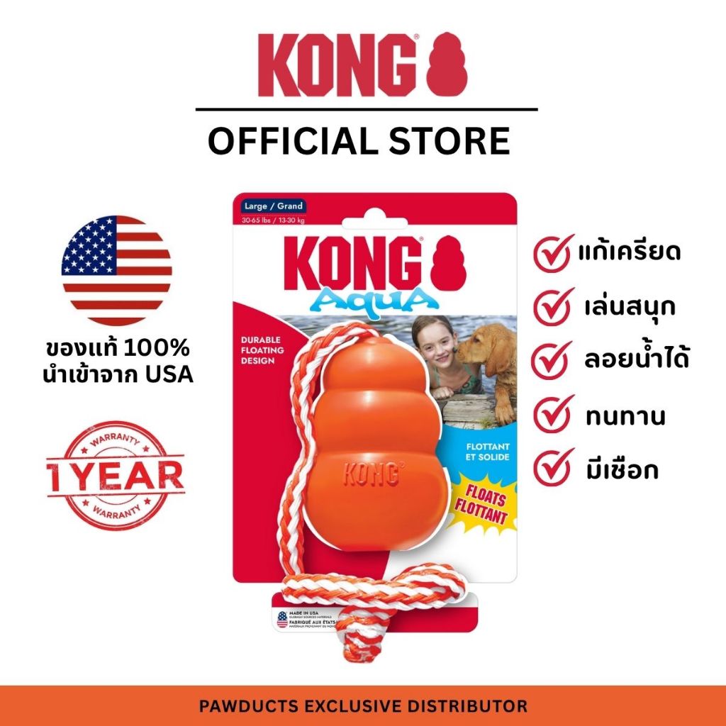 KONG Aqua KONG ของเล่นสุนัขลอยน้ำได้ มีเชือกโยน ขนาด M / L
