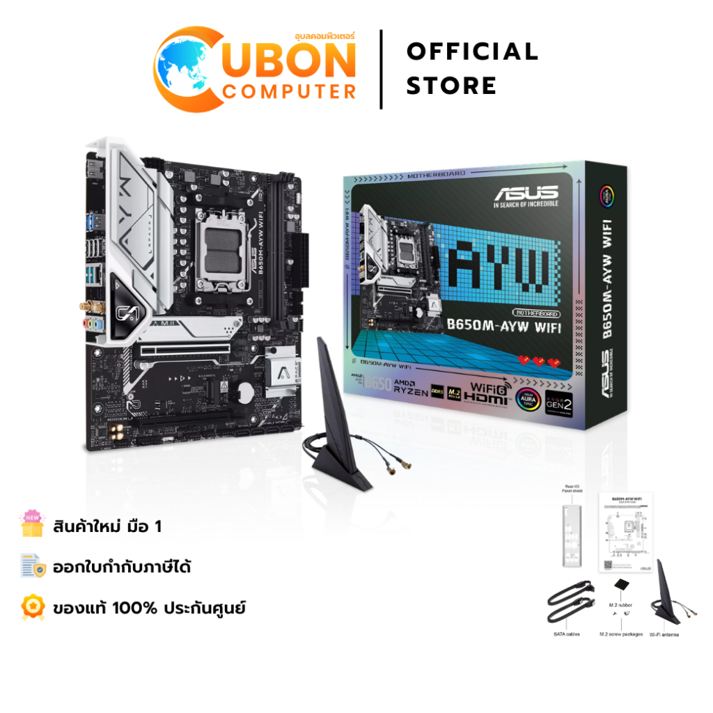 MAINBOARD (เมนบอร์ด) ASUS B650M-AYW WIFI DDR5 (AMD SOCKET AM5) MICRO-ATX ประกันศูนย์ 3 ปี