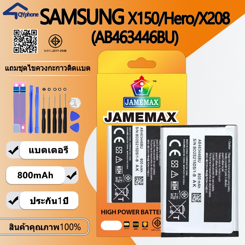 แบตเตอรี่ใช้สำหรับ SAMSUNG X150/Hero/X208 Battery/Battery JAMEMAX ประกัน 12เดือน