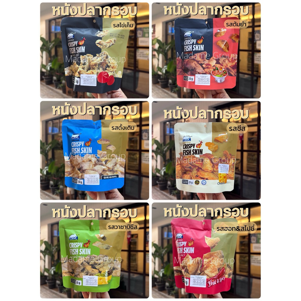 ท้าให้ลอง!!!  หนังปลาทอดกรอบ Crispy Fish Skin ของกินเล่น ฮาลาล 20g มี 6 รสชาติ