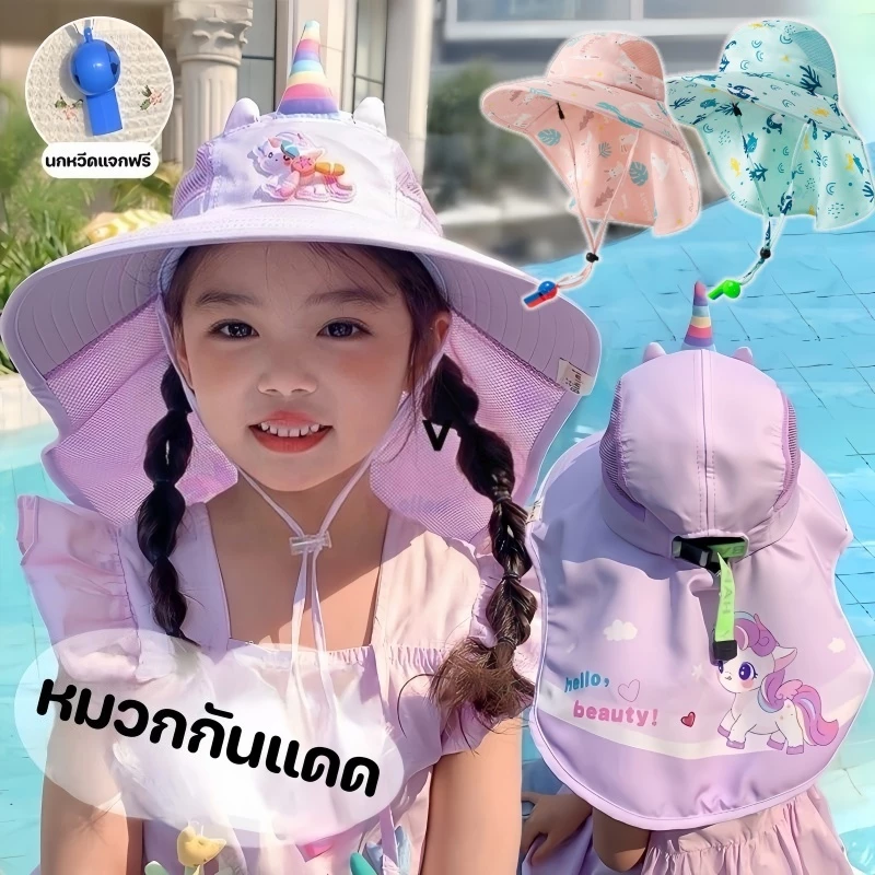 หมวกกันแดดเด็ก หมวกเด็ก ผ้าคลุมไหล่ หมวกปีกกว้าง องกันรังส UPF50+ ป้องกันรังส อัลตราไวโอเลต 50-55cm